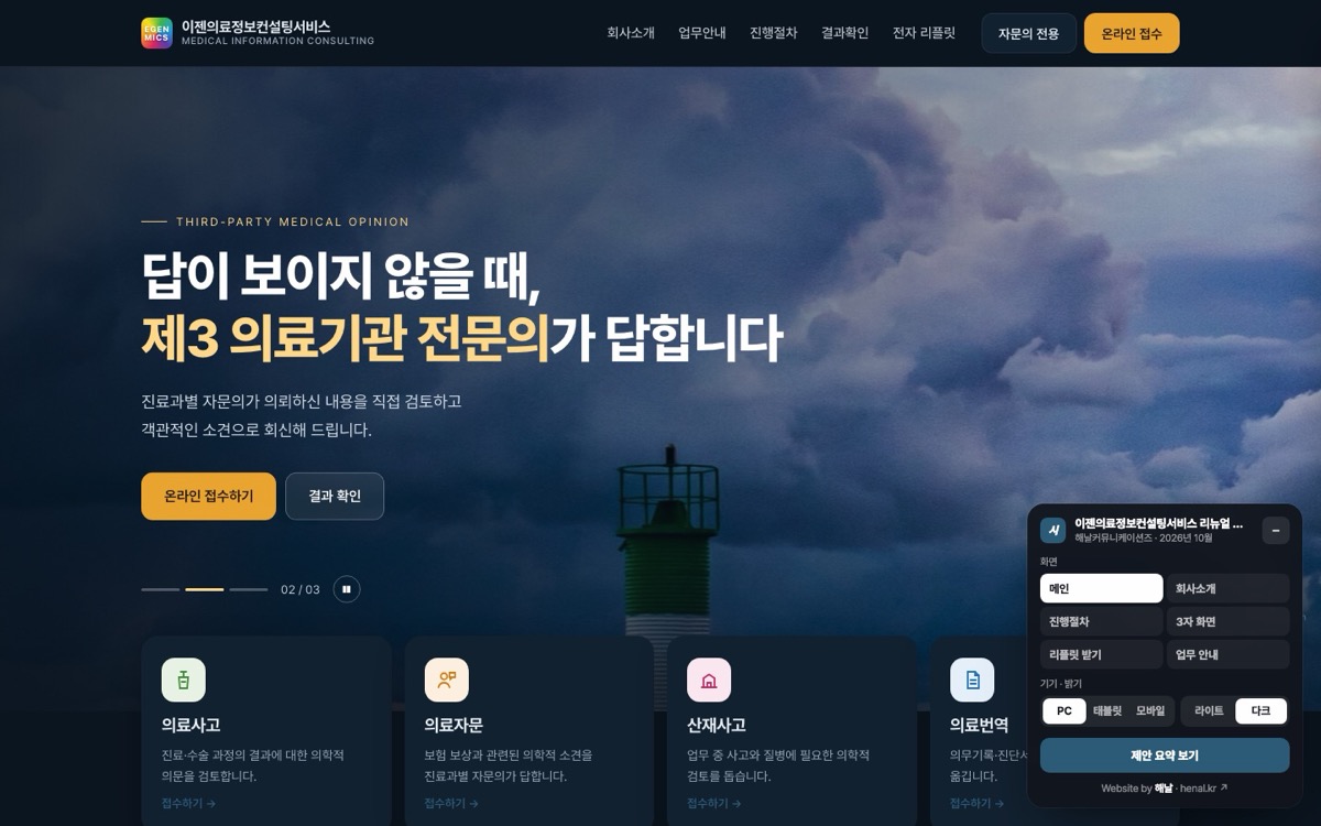 이젠의료정보컨설팅 홈페이지