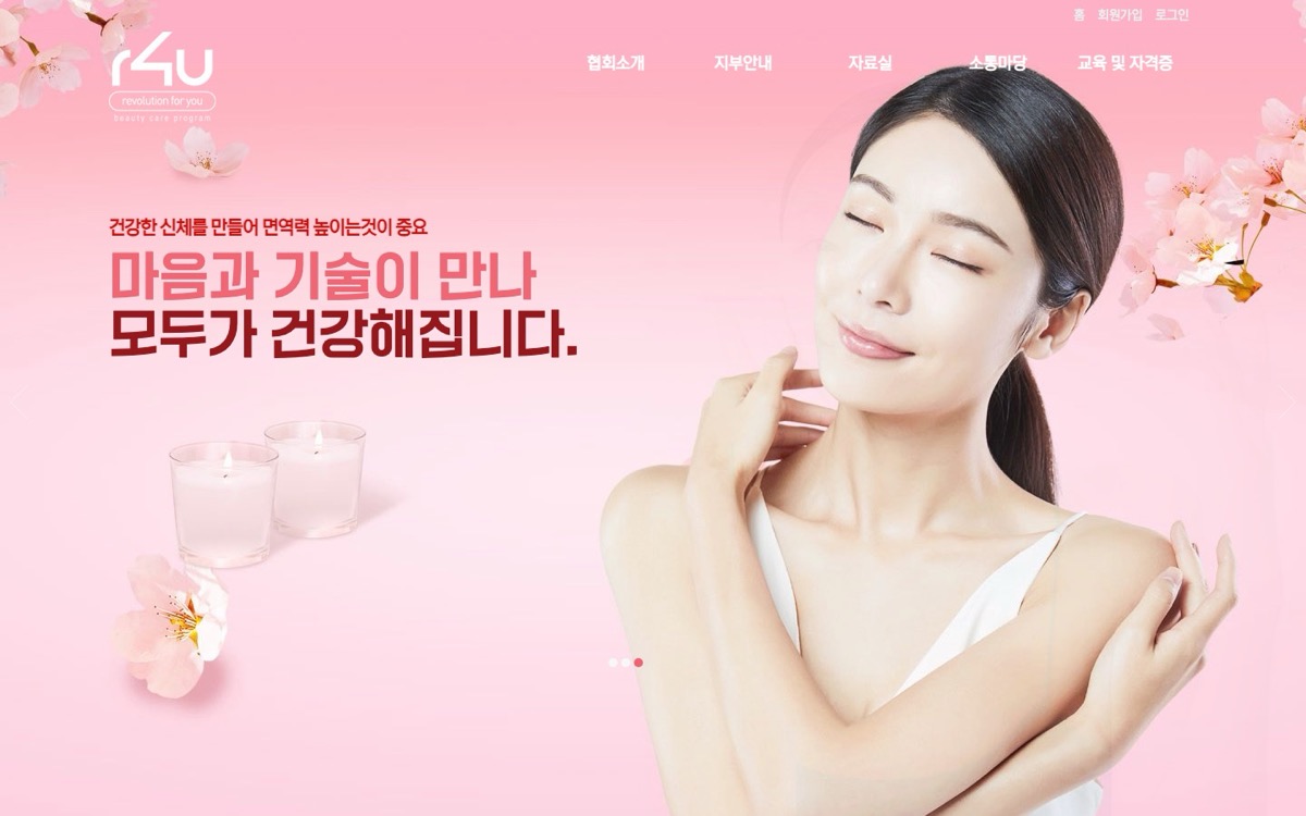 알포유테라피협회 홈페이지