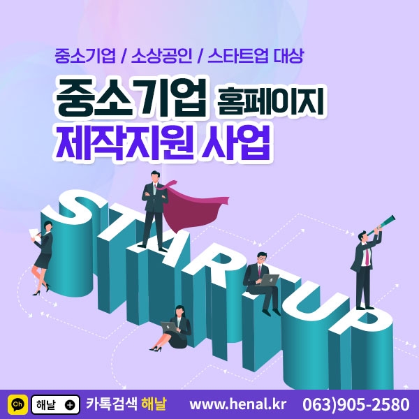 스타트업 홈페이지 제작지원사업 안내