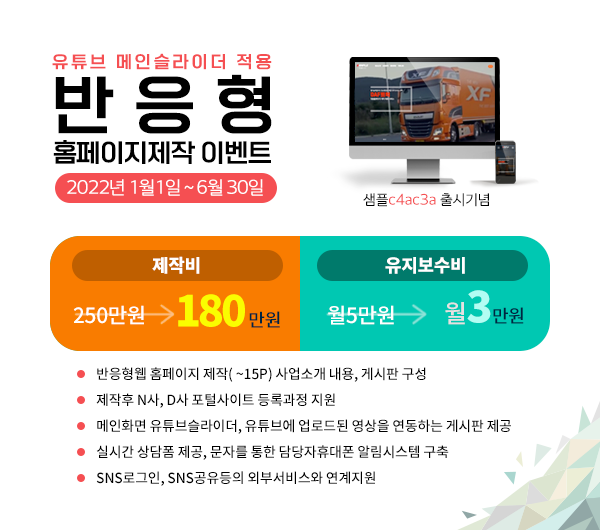 유튜브 메인슬라이더 적용 반응형 홈페이지제작 이벤트