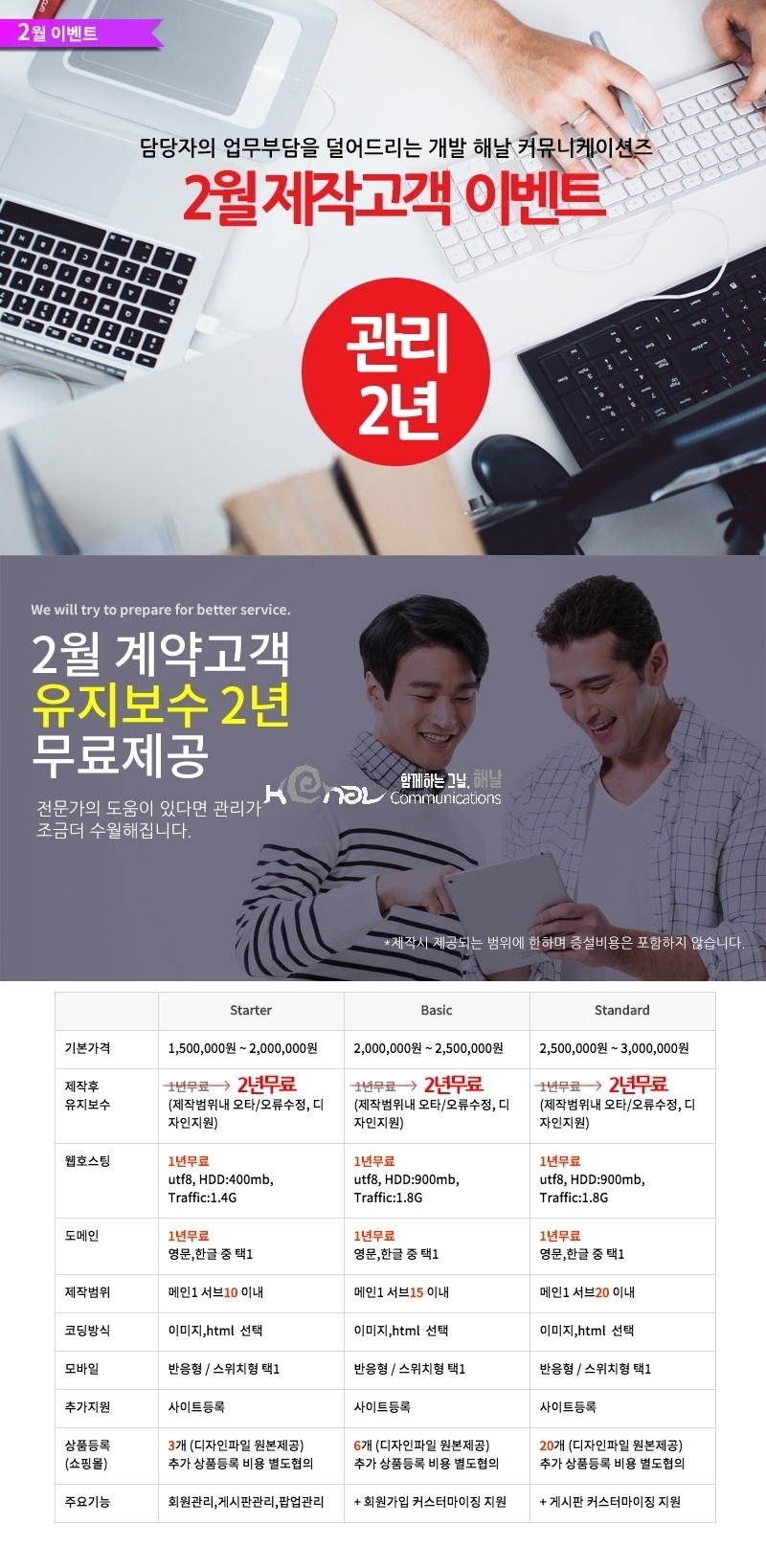 2월 '유지보수 2년' 이벤트