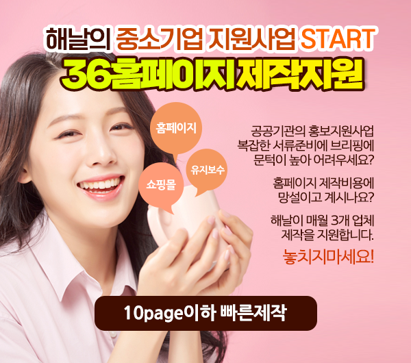 36홈페이지 제작지원