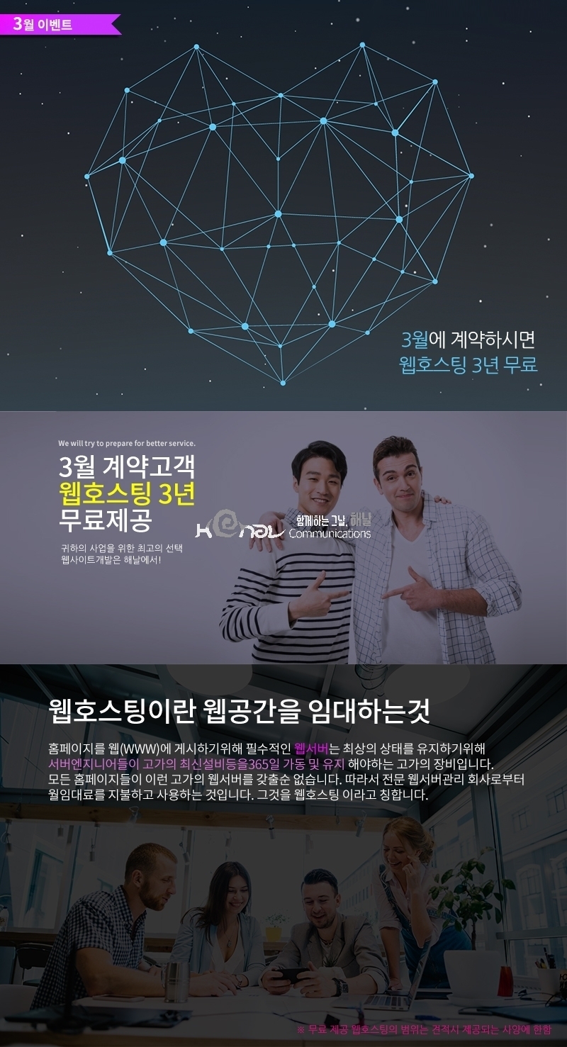 3월엔 웹호스팅 3년 무료