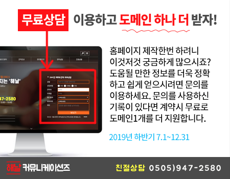 하반기 무료상담이용시 도메인1개 더 이벤트