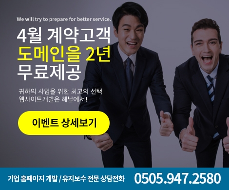 4월 계약고객 도메인 2년 제공