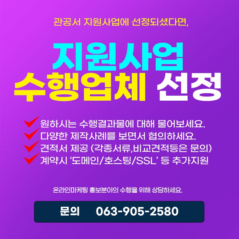 관공서지원사업 선정 상담시 혜택