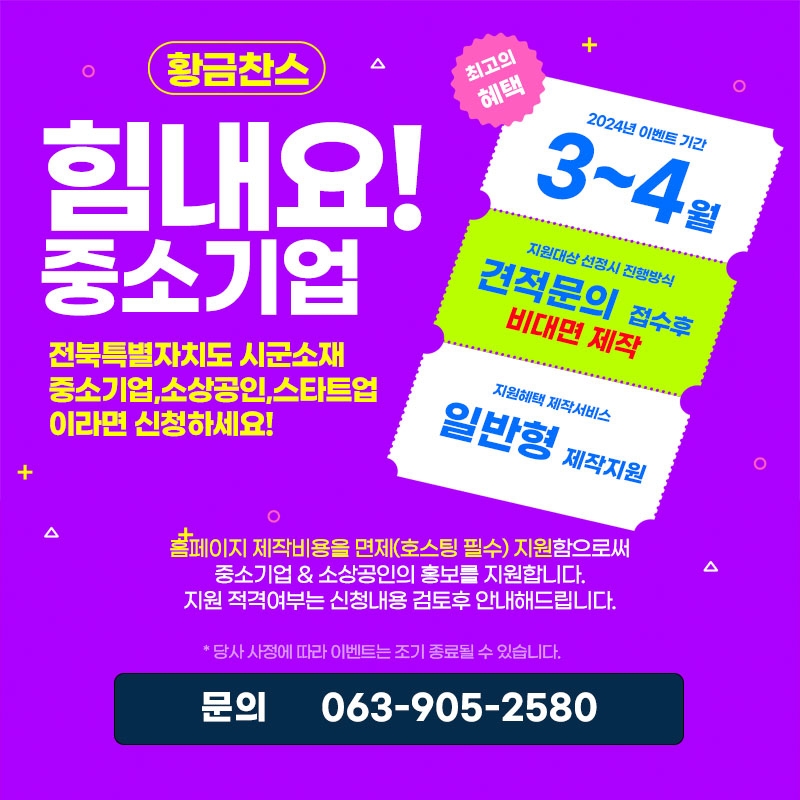 힘내요! 중소기업 제작비 면제 지원서비스 (비대면)