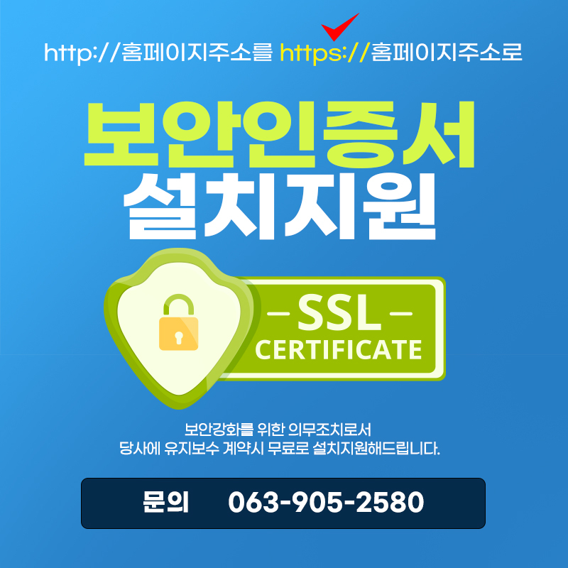 신규 유지보수계약시 보안인증서 설치지원
