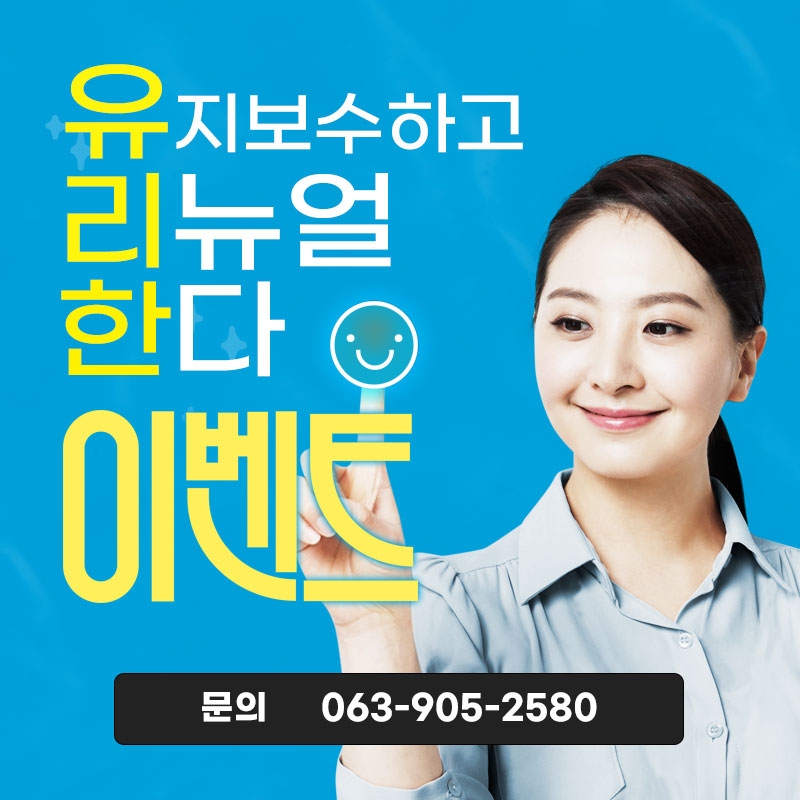 유지보수하고 리뉴얼한다 이벤트