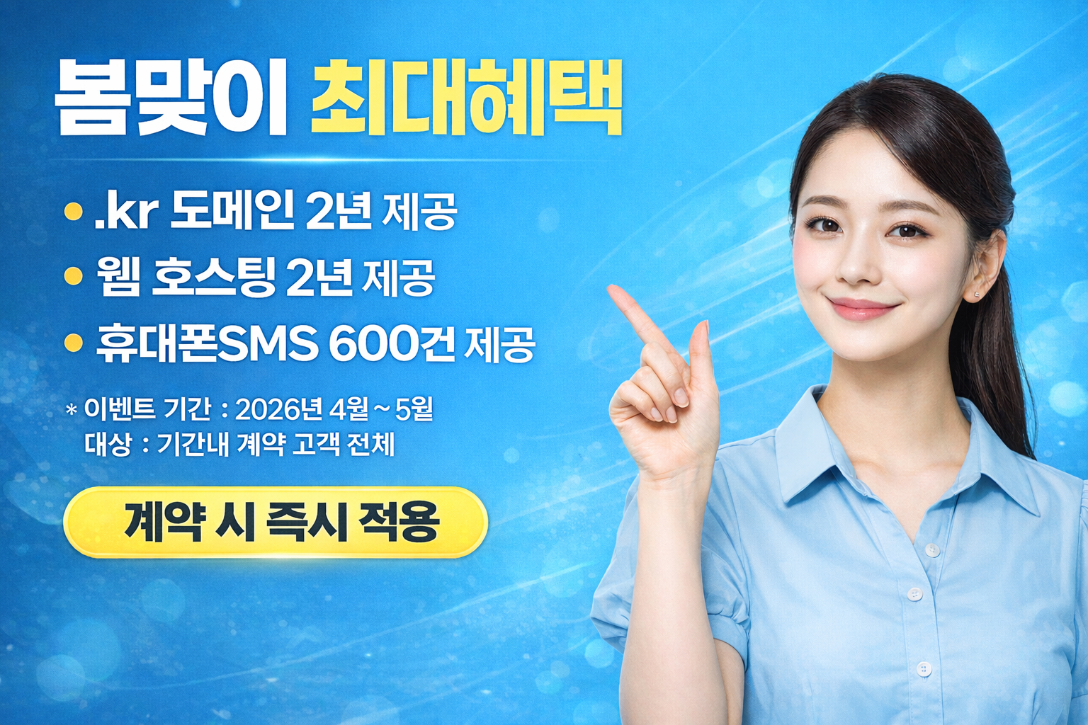 봄맞이 최대혜택 이벤트