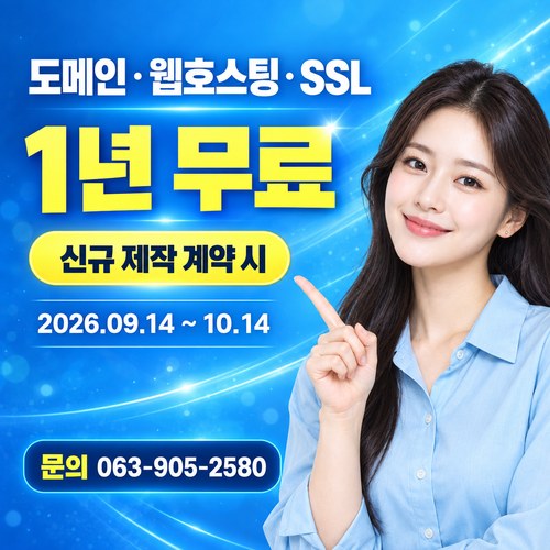 도메인 웹호스팅 SSL 1년 무료