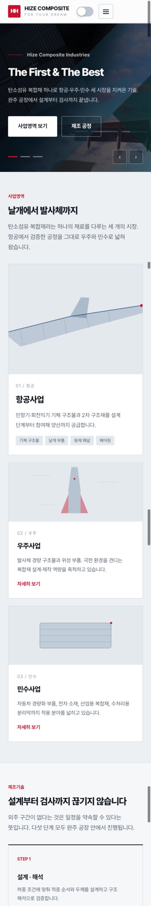 데크항공 주식회사 모바일 화면