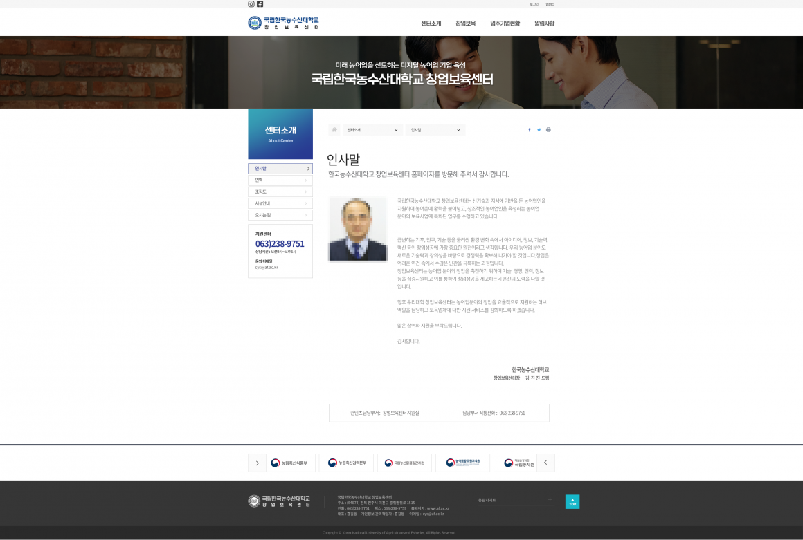 국립한국농수산대학교 창업보육센터 화면 4