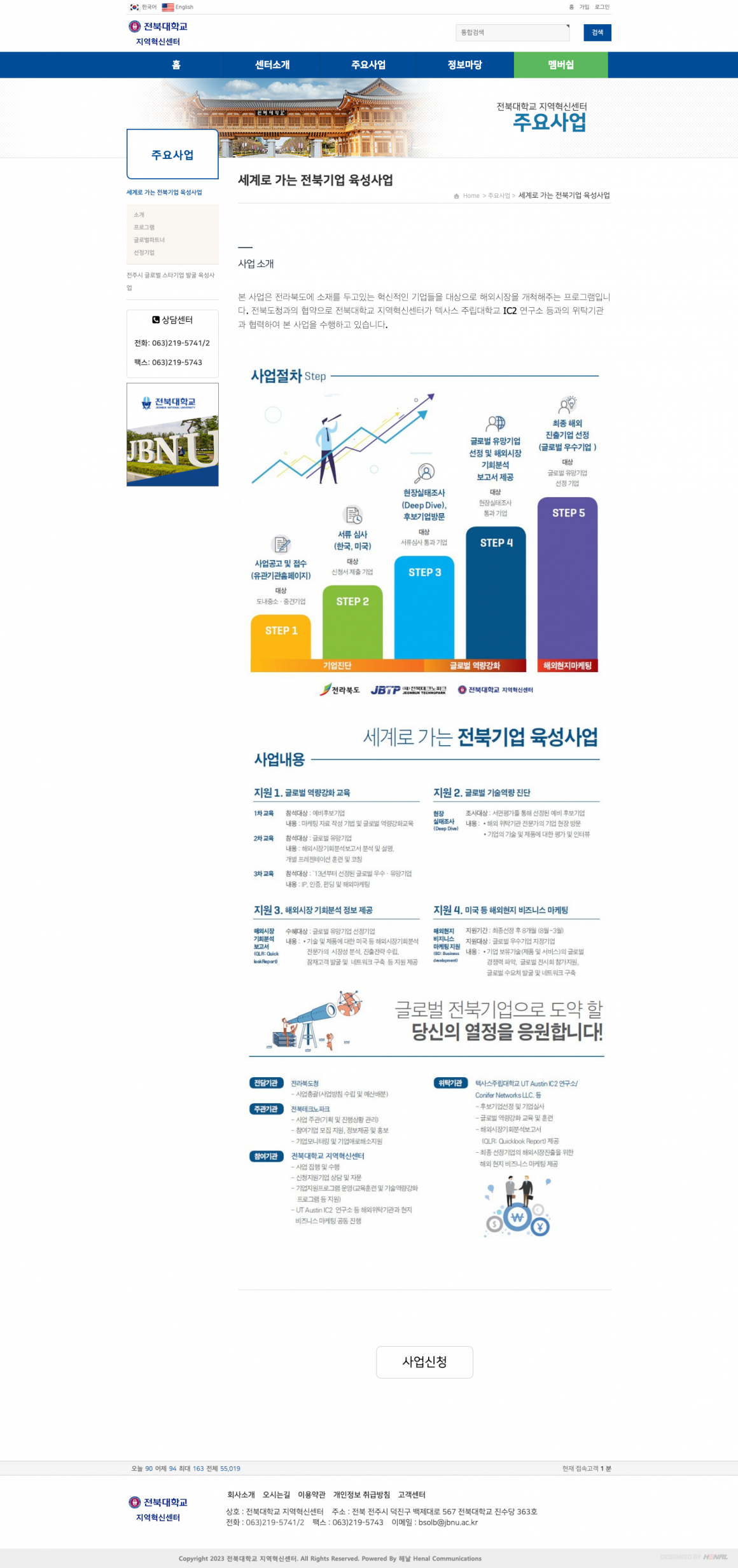 전북대학교 지역혁신센터 화면 2