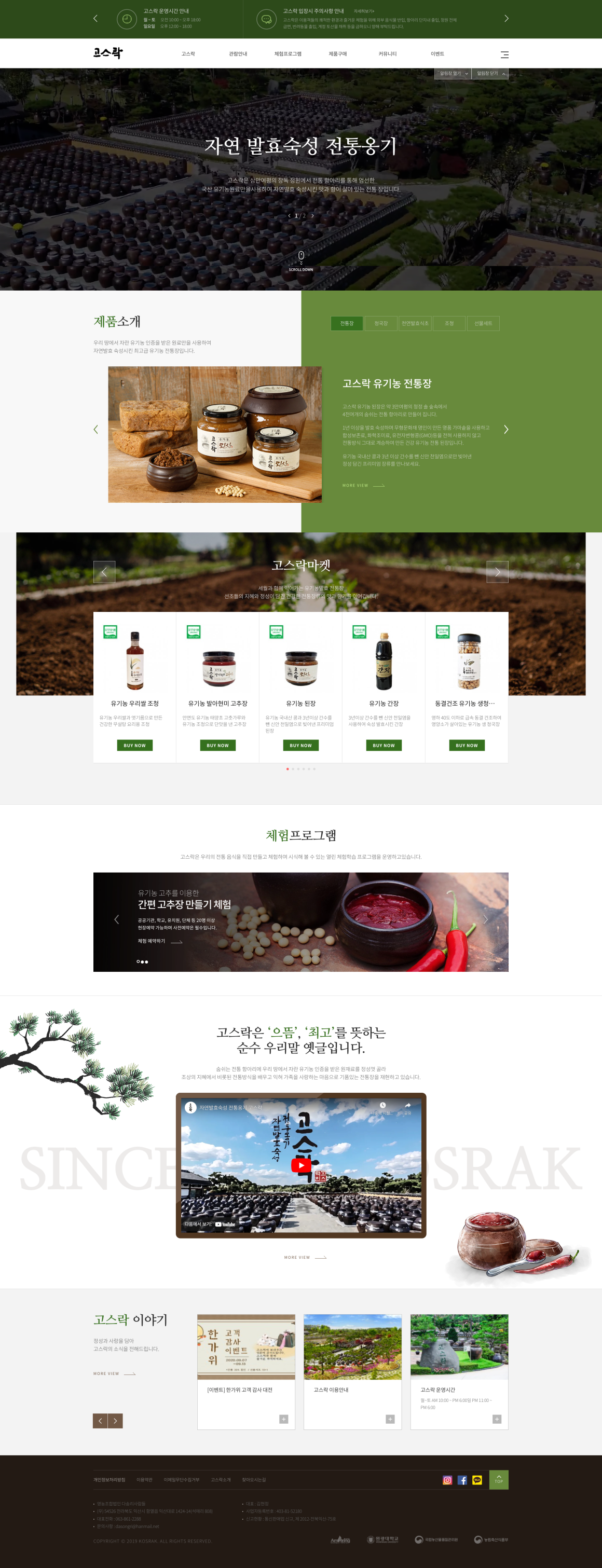 고스락 화면 1