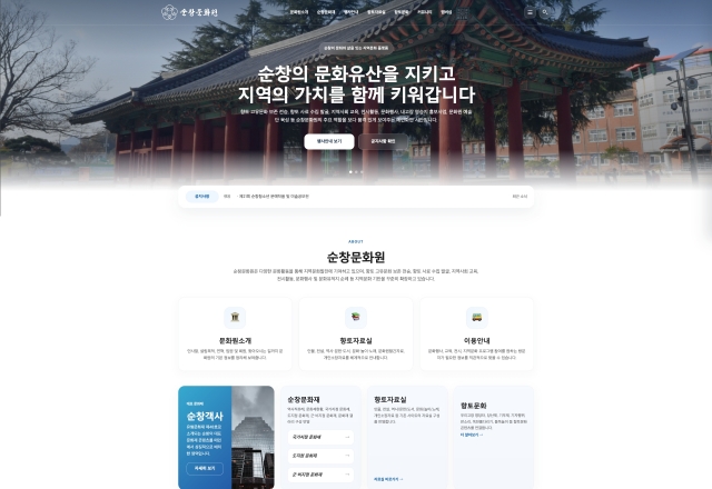 순창문화원